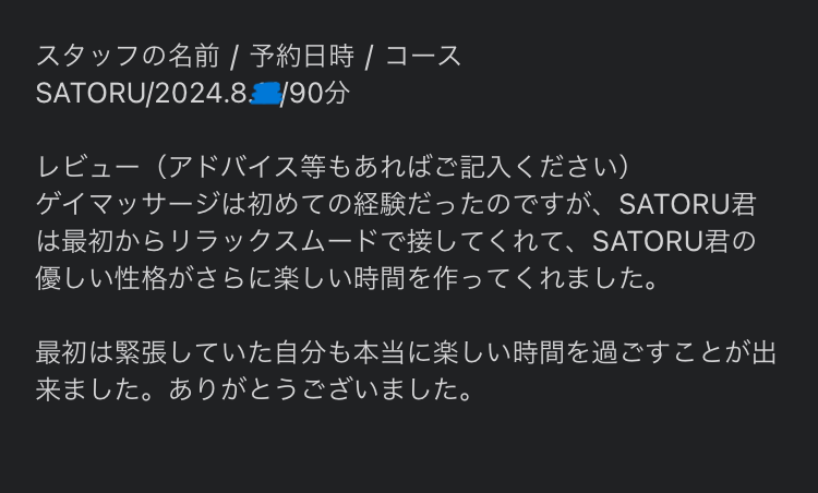 SATORU レビュー 2024 / 8月